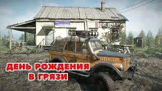 ДЕНЬ РОЖДЕНИЯ В ГРЯЗИ🔴 SNOWRUNNER