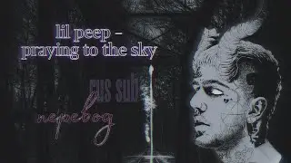 Lil Peep — praying to the sky (rus sub) / перевод