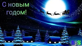 Прощание с 2022 годом