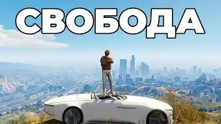 ЗАКОНОПОСЛУШНЫЙ ГРАЖДАНИН в ГТА 5 РП / GTA 5 RP