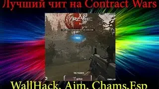 Лучший чит на Contract Wars 16.07.16 / Contract Wars Hacks