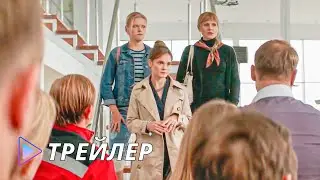 Сестры (сериал 2021 – ...) - Трейлер (сезон 1)
