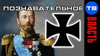 Нерусские императоры России. Тайна происхождения императоров