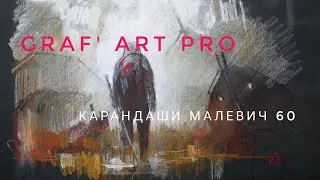 Мягкие карандаши Малевич Graf Art Pro 60.