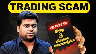 Trading App Scam எப்படி நடக்குது? Fake Whatsapp Trading scam | Aravindraj interview | Cover Story