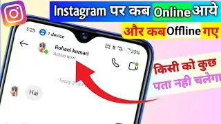 Instagram Par Online Hote Hue Bhi Offline Kaise Dikhe || Instagram Par Online Show Na Ho