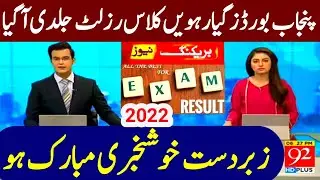 Punjab Boards 11the Class Result 2022-1st Year Result 2022-11th Result 2022-Punjab 11th Result 2022