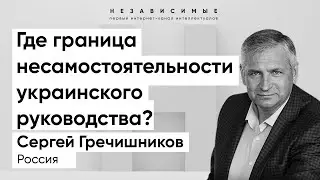 РФ не будет измышлять дискредитирующие сценарии Зеленского, это уже есть само по себе, - Гречишников