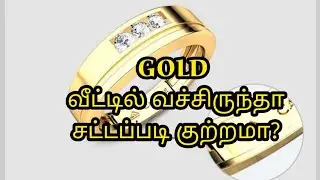 Howmuch gold can own by indian citizen|Gold Assets tax|வீட்டுல அதிகமா Gold இருக்கா|Tamil#24