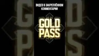 РОЗЫГРЫШ 3 ГОЛД ПАССОВ В СТАНДОФФ 2 #стандофф2 #рекомендации #standoff2 #стандофф #рынок #батлпасс
