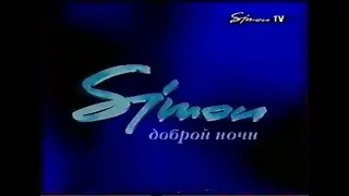 simon tv id good night