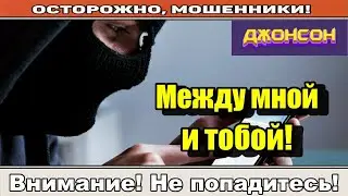 Мошенники звонят по телефону / Продиктуйте код из СМС..