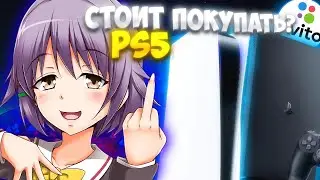 СТОИТ ЛИ ПОКУПАТЬ PlayStation5 С АВИТО В 2022 ГОДУ