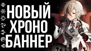 Как работают НОВЫЕ БАННЕРА в Genshin Impact! Промокоды и другие новинки в 4.5! | Genshin Impact