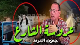 على تروسيكل .. عروسه تثير الجدل فى شوارع مصر والمفاجأه العريس فين !!