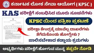 KAS 384 Prelims Exam Latest Update | KAS Exam Postpone | KAS Exam latest News | KPSC official update