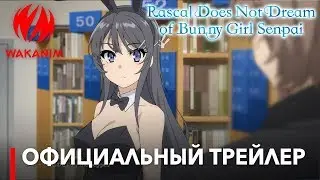 «Негодник, которому не снилась девушка-кролик» | Официальный трейлер [русские субтитры]