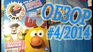 Обзор #4 из коллекции 