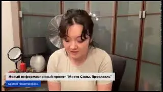 Прямой эфир с журналистами проекта