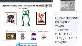 СИЗ на высоте по новым правилам 2021