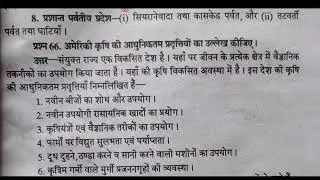 अमेरिकी कृषि की आधुनिकतम प्रवृत्तियों का उल्लेख
