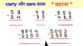 Subtraction with zero and carry || How to do subtraction || Children's subtraction || #subtraction