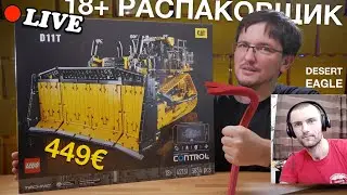 🔴LEGO СТРИМ. 42131 LEGO Technic  CAT D11T - Распаковка  + DESERT EAGLE на стриме