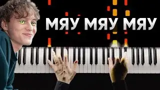 Шарлот - Мяу мяу мяу |  На Пианино