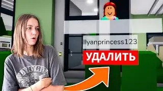 Как УДАЛИТЬ ЧУЖОЙ ДОМ в Брукхейвен РП Роблокс! УКРАЛА Все ДОМА в Brookhaven RP Roblox