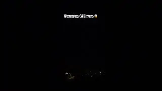 Ракетная опасность Белгород 4.09.2024г.ПВО всё сбили на подлёте к городу!