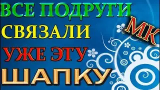 Вяжем вместе красивую шапку -берет . Мастер класс для начинающих.