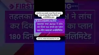 Best recharge plan #trending #latestnews
