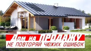 🔥🔥🔥ПРОДАЁТ ДОМА КАК ГОРЯЧИЕ ПИРОЖКИ \ Какой ДОМ построить на ПРОДАЖУ что бы не ПОТЕРЯТЬ ДЕНЬГИ