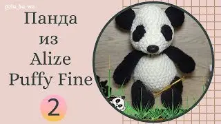 Plush Panda Puffy Fine of Alize (Alize Puffy fine). Knitting toys with their hands. Part No. 2