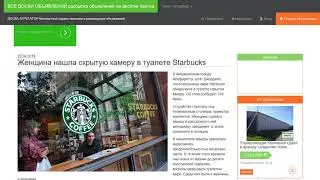 Женщина нашла скрытую камеру в туалете Starbucks.