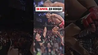 ОТОМСТИЛ ЗА БРАТА! 