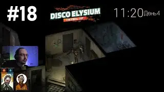 Disco Elysium, часть 18 / Miston Solo