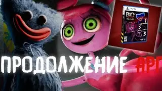 ПРОДОЛЖЕНИЕ АРГ ПО POPPY PLAYTIME 4! Пересказ Второй Главы, и другое... | Poppy PlayTime НОВОСТИ!