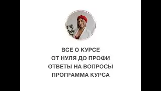 КУРС 