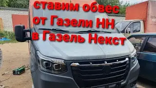 Обновили  Газель Некст В Газель НН