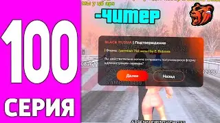 ПУТЬ БОМЖА НА БЛЕК РАША 