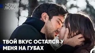Великая Любовь Нихан И Кемаля #28: Я Хочу Тебя Всем Сердцем - Черная Любовь