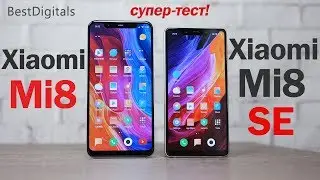 Xiaomi Mi 8 vs Mi 8se – стоит ли переплачивать? Разбираемся!