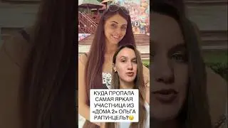Куда пропала самая яркая участница 