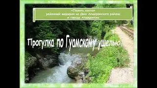 «Память места» - районный марафон ко Дню Апшеронского района и города Апшеронска.