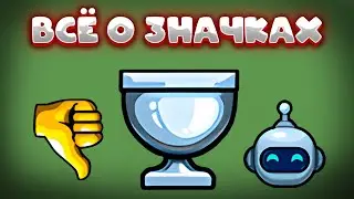 Значки в Dynast.io