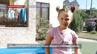 Боялась, что будут ругать за мокрое платье: девочка в Крыму спасла тонувшего ребёнка