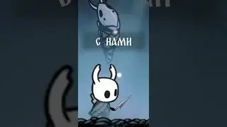 Секретный босс в Hollow knight 