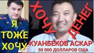 БЕСПРЕДЕЛ ТВОРИМЫЙ ПОЛИЦАЯМИ УЛЫТАУСКОЙ ОБЛАСТИ, ПОД ВРЕМЕННЫМ ПРИСМОТРОМ БАЗАРКОМА АЛИЕВА КАЙЫРКЕНА