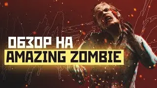 ОБЗОР НА ЗОМБИ СЕРВЕР - AMAZING ZM В GTA SAMP!